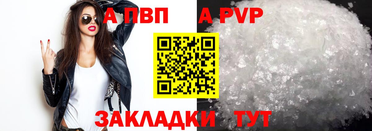 APVP VHQ Кропоткин