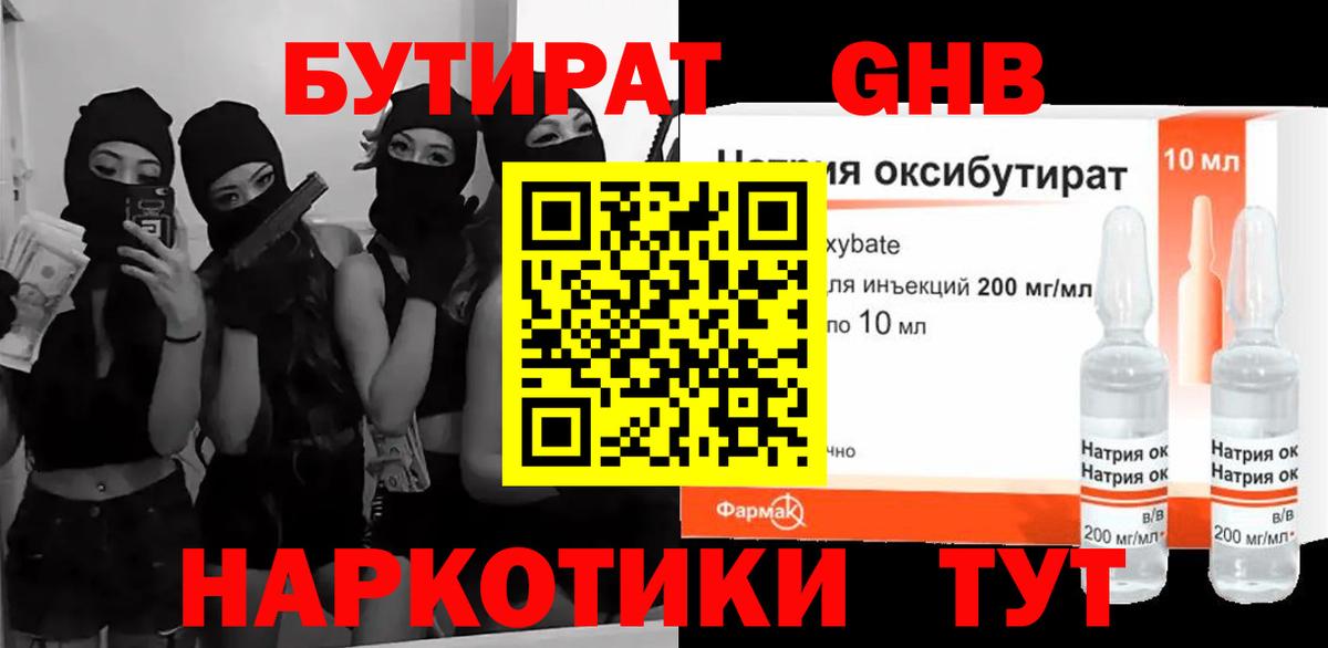 БУТИРАТ  Вход с VPN  Кропоткин  БУТИРАТ BDO 33% 