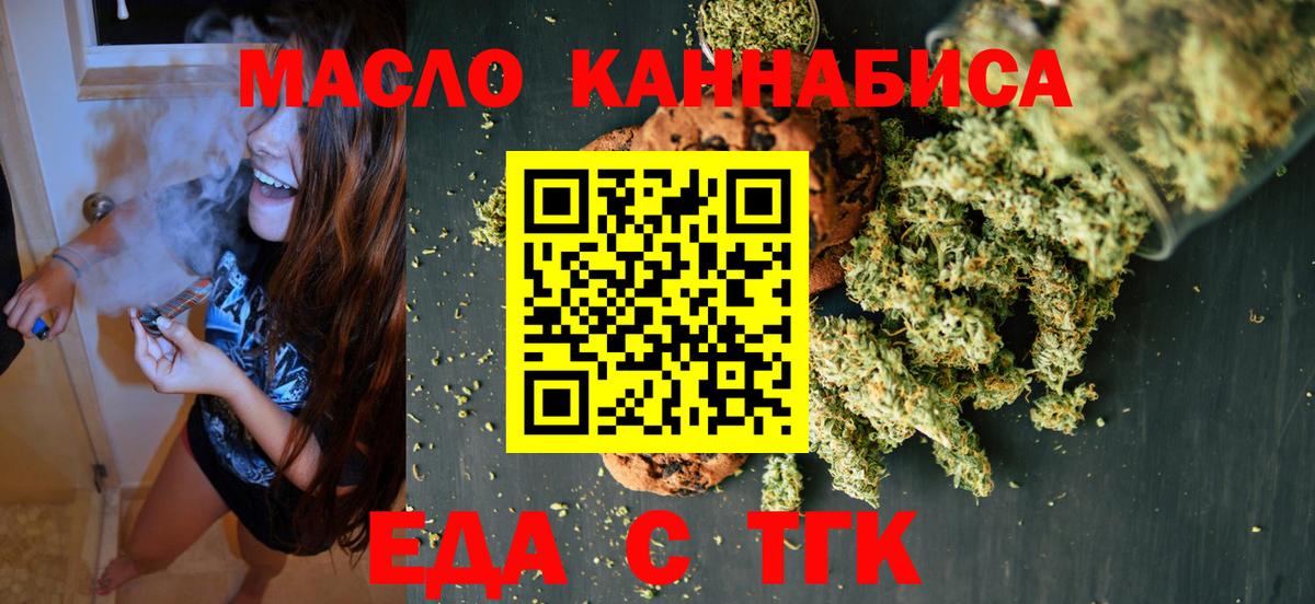 Еда ТГК марихуана  Вход с VPN  Кропоткин 