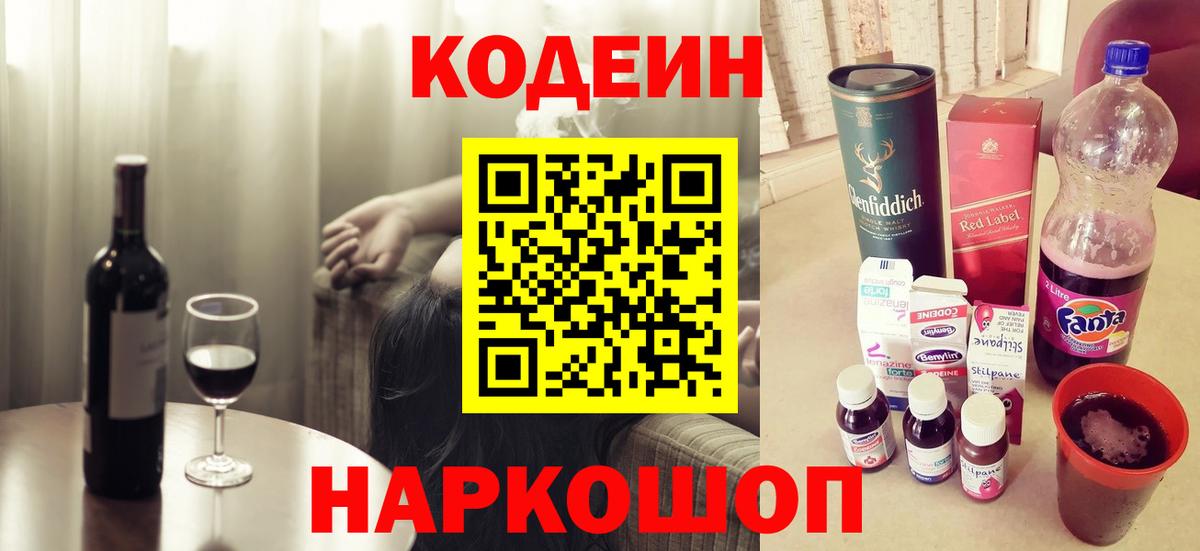 Кодеиновый сироп Lean напиток Lean (лин)  Вход с VPN  Кропоткин 