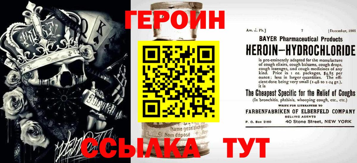 Героин  Вход с VPN  Кропоткин  ГЕРОИН герыч 