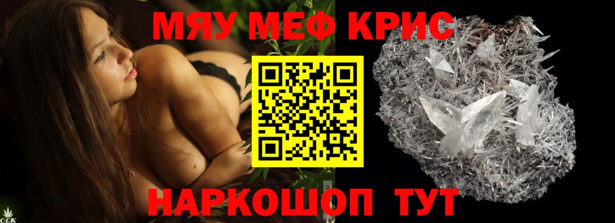 Кропоткин  МЯУ-МЯУ  МЕФ кристаллы  Меф  МЯУ-МЯУ мяу мяу  Вход с VPN 